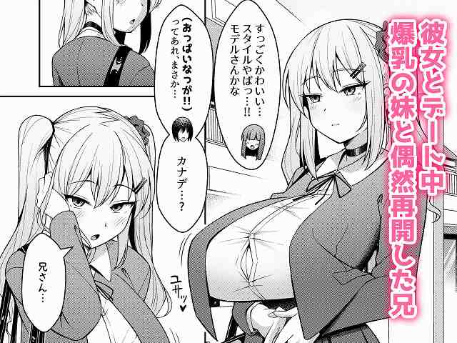 【兄ラブ高湿度長乳妹に迫られて孕ませちゃう話】ねこらぶらん堂@巨乳のヒロイン登場
