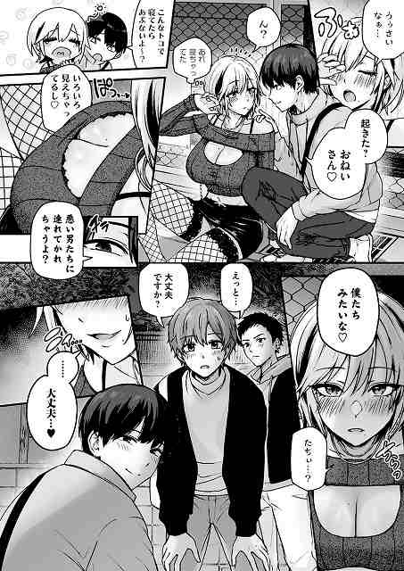 【アンロック・デ・ザイア case1/大蛇 巳羽〜夜道に転がるチンポはアタシのもの〜】mirudora@声をかけると目を覚まし大丈夫と言う