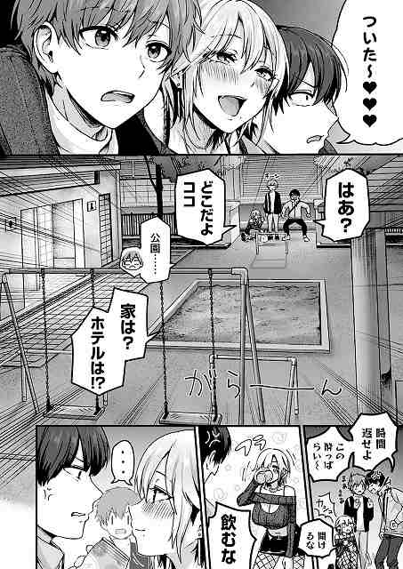 【アンロック・デ・ザイア case1/大蛇 巳羽〜夜道に転がるチンポはアタシのもの〜】mirudora@ ついたところは公園