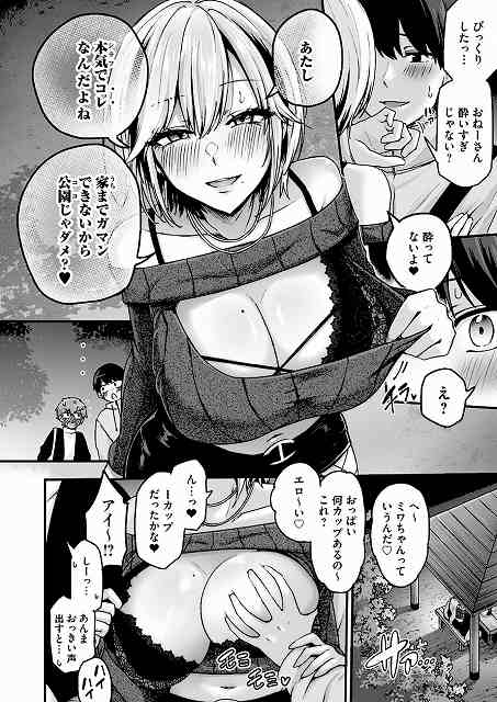 【アンロック・デ・ザイア case1/大蛇 巳羽〜夜道に転がるチンポはアタシのもの〜】mirudora@女性は家までガマンできないから公園じゃだめと男性に聞く