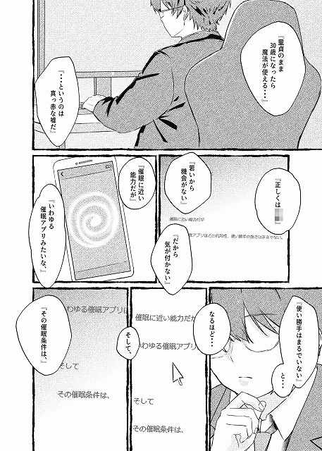 【ボクをいじめるこのギャルを精液催●でNTRます。】ももいろ文学@主人公はスマホのアプリみたいな