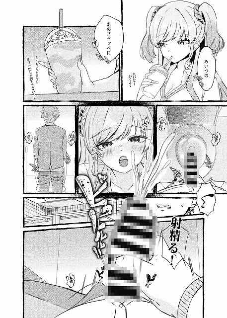 【ボクをいじめるこのギャルを精液催●でNTRます。】ももいろ文学@あいつのあのフラッペに。トイレでオナニー射精る