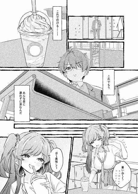【ボクをいじめるこのギャルを精液催●でNTRます。】ももいろ文学@主人公はテーブルを見る玲衣奈はフラッペを飲む