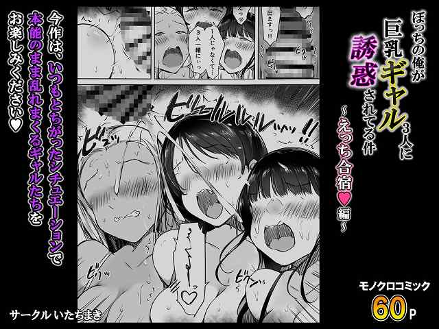 【ぼっちの俺が巨乳ギャル3人に誘惑されてる件〜えっち合宿編〜】いたちまき@女性3人に顔射 女性は頬を赤くし2人は口を開けている