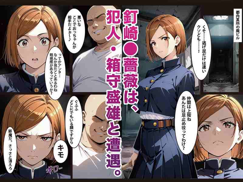 【逆願匣【SEXしないと出られない部屋・釘崎○薔薇編】】げんかん@都内某所のビルヒロイン登場