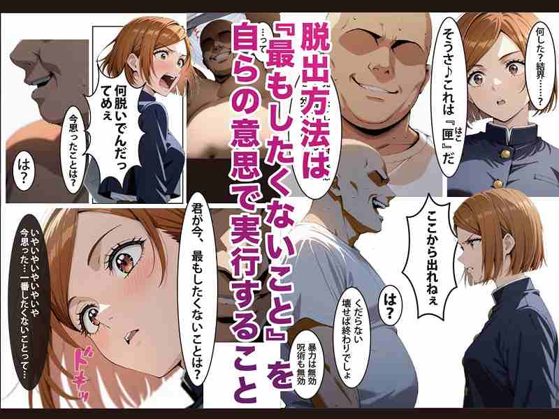 【逆願匣【SEXしないと出られない部屋・釘崎○薔薇編】】げんかん@脱出方法は最もしたくないことを自らの意思で実行すること