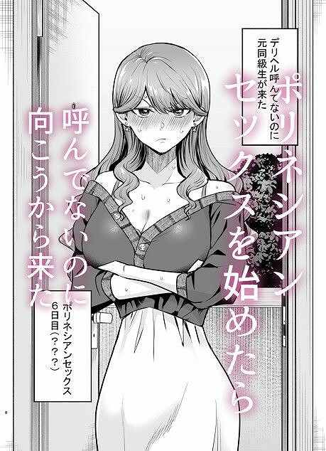 【デリヘル呼んだら元同級生が来た〜ポリネシアンセックス6日目〜】たつわの里@巨乳のヒロインが呼んでもないのに現れる