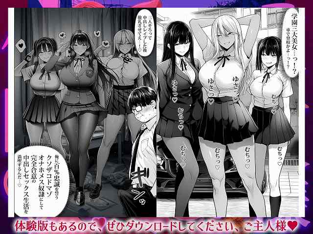 【ご主人様催●】夜あくび小隊@学園3大美女登場　主人公の男性は勃起している