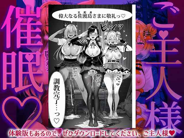 【ご主人様催●】夜あくび小隊@女性3人が偉大なる佐渡島様に敬礼をし調教完了