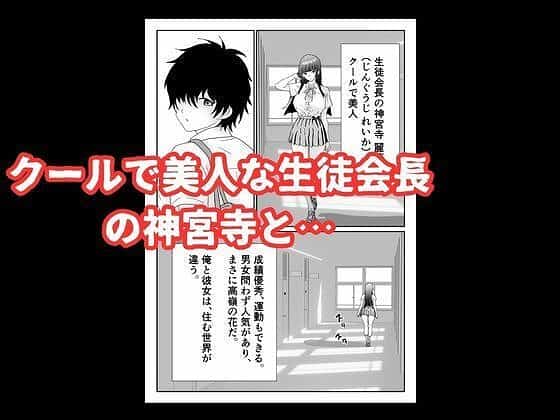 【陰キャ男子が美人な生徒会長の秘密をネタに中出しする話】ハナミズキ@クールで美人な生徒会長の神宮寺麗華　廊下を歩いている