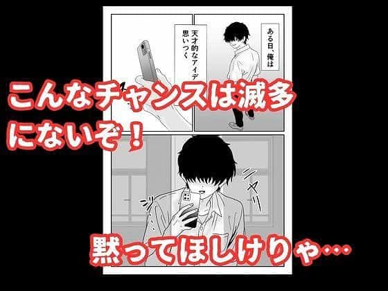 【陰キャ男子が美人な生徒会長の秘密をネタに中出しする話】ハナミズキ@スマホをもって主人公はニヤリする
こんなちゃんすは滅多にないぞ