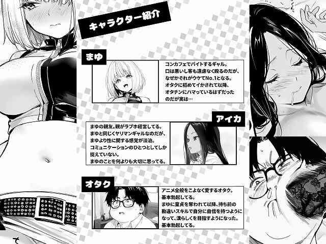 【一ノ瀬まゆはオタクに優しくない2 コンカフェ編】けろんぬ@キャラクター紹介