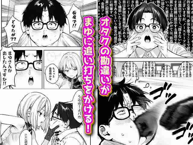 【一ノ瀬まゆはオタクに優しくない2 コンカフェ編】けろんぬ@オタクにパンチ　オタクの顔を握ってうるせーよバカ