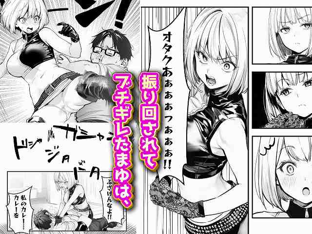 【一ノ瀬まゆはオタクに優しくない2 コンカフェ編】けろんぬ@ヒロインがオタクの上でマウントをとる