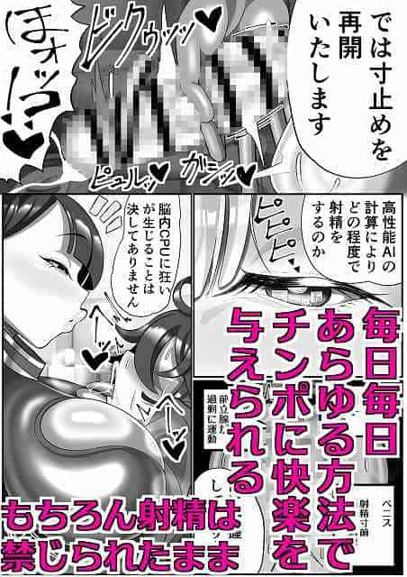 【機械的ふたなり射精管理】まどーふ村@男性器をにぎられ毎日毎日あらゆる方法でチンポに快楽を与えられる