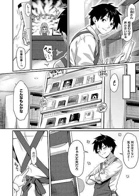 【恋は読むものサカるもの】ちぃずオレ@男性は小森さんを見る　本を手にとり仕事仕事　こんなもんかな　男性は腕を組み　まぁ大丈夫だろ