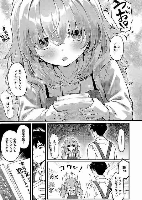 【恋は読むものサカるもの】ちぃずオレ@小森さんが一応これも並べてもらっていいでか・・・？
恋愛小説小森さんもこういうの読むんだな