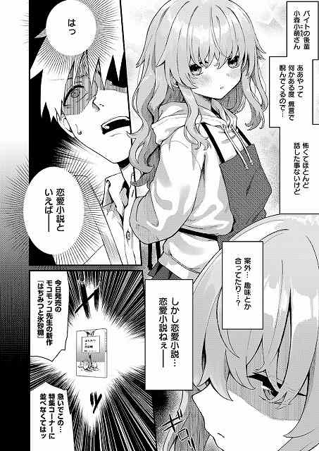 【恋は読むものサカるもの】ちぃずオレ@小森さんは腕を後ろにする　男性ははっ　恋愛小説といえば