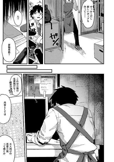 【恋は読むものサカるもの】ちぃずオレ@男性はデスクの上で生原稿をみる