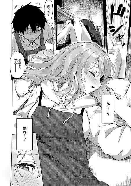 【恋は読むものサカるもの】ちぃずオレ@女性は倒れて男性が小森さん大丈