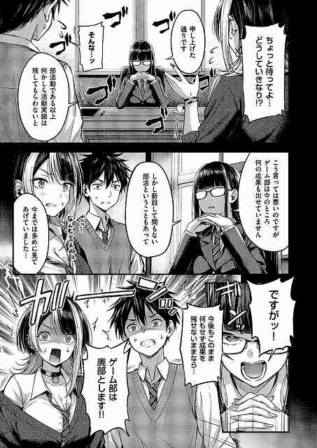 【恋のランクマッチ(2)】ナポ@テーブルに肘をつく女性が一人 立っている女性と男性はゲーム部は廃部とします!と言われショックを受けている