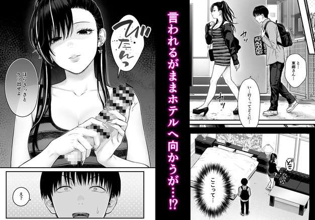 【クラスのクールギャルと呼び出し×××4】FeOワークス@男性を連れてホテルへ