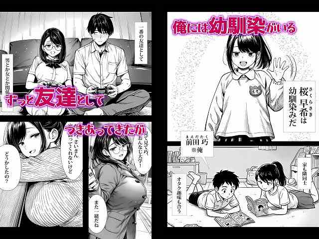 【むっちり成長した幼馴染みと友達セックスする話】夜あくび小隊@幼い女の子 男性と女性がゲームをしている