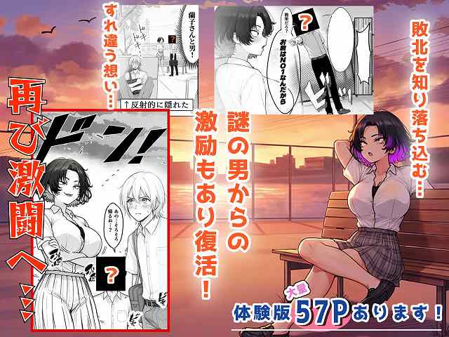 【人気No.1コンカフェ店員がまさかの童貞チ〇ポに完全敗北、、、そのあとリベンジしに行ったけどワカらされた件】あいさつ@夕暮れで椅子に座っているヒロイン