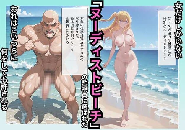 【【総集編】ヌーディストアイランド2】しゅんぽ出版@海辺で立つ裸の女性と男性