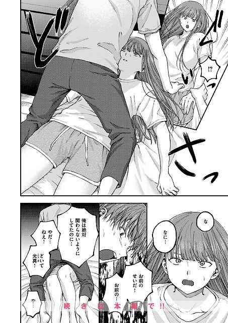 【お姉ちゃんのせいだから】どろずみ@弟が姉を押し倒し　お前のせいだと怒る