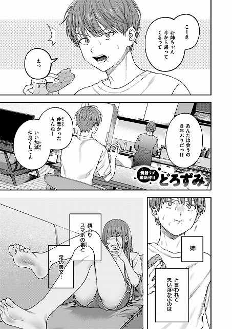 【お姉ちゃんのせいだから】どろずみ@お姉ちゃん今から帰ってくると知り驚く主人公