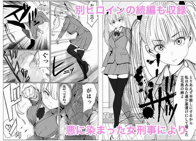 【鬼強女刑事が絶対に負けたく無い父の仇の犯罪者に敗北し堕ちて調教される話  新作＋総集編】キュアマイマイ@別のヒロインの続編も収録　ツインテールの女性が蹴りやパンチを繰り出す