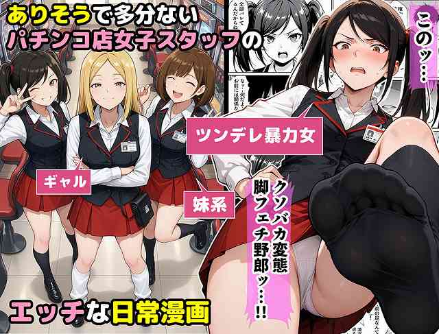 【パチンコ店長の俺。女子スタッフのシコい足で毎日脳汁出してたらイチャラブSEXする事になった！〜ただし時々殴られる〜】ラブリークラフト@パチンコ店女子スタッフ3人が笑顔スマイル