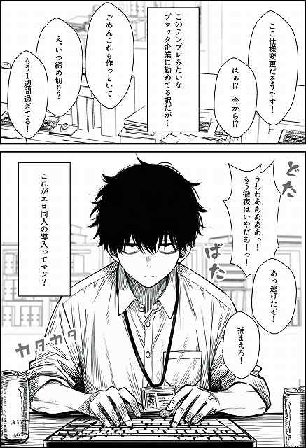 【仕事を押し付けてくるパワハラ女社員2人を催●アプリでこらしめる話】COMICアイル@黒髪でボサボサの男性がキーボードを打っている