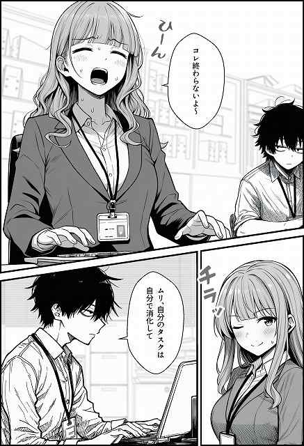 【仕事を押し付けてくるパワハラ女社員2人を催●アプリでこらしめる話】COMICアイル@可愛らしい女性がコレ終わらないよ～と嘆く。男性は自分のタスクは自分で消化して