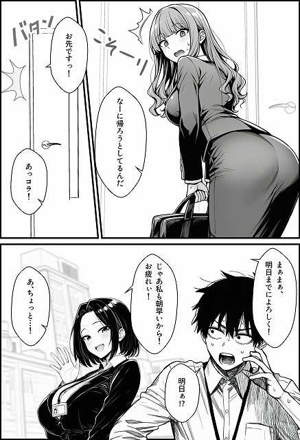 【仕事を押し付けてくるパワハラ女社員2人を催●アプリでこらしめる話】COMICアイル@後輩の女性はおしりをつきだしながらお先ですと帰っていった