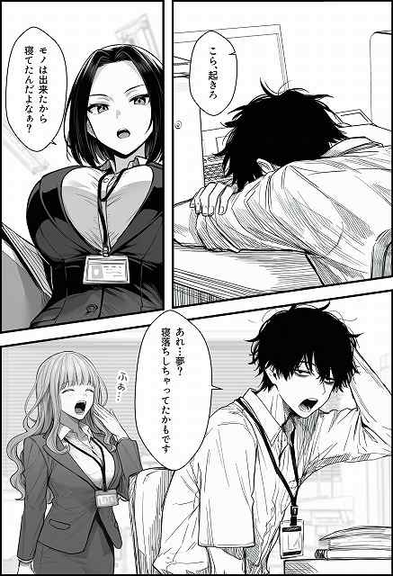 【仕事を押し付けてくるパワハラ女社員2人を催●アプリでこらしめる話】COMICアイル@男性は髪を掻きながら　あれ　夢寝落ちしちゃってたかもです