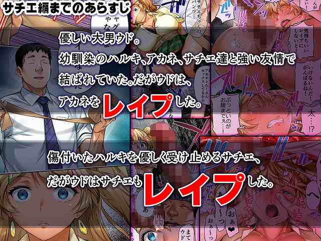 【ウド「ユメも何回もレ●プすると気持ちよくなるんだ。」】STUDIOふあん@大男ウドなどの回想シーン　傷ついたハルキを優しく受け止めるサチエ