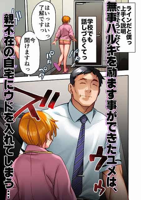 【ウド「ユメも何回もレ●プすると気持ちよくなるんだ。」】STUDIOふあん@ユメの前にウドが現れ自宅に入れてしまう。ウドは無表情